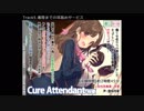 【立体音響】Cure Attendant-咲愛 試聴動画【ASMR】