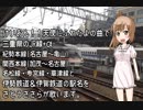 さとうささらが天使にふれたよの曲で三重県のJR線+αの駅名を歌います。