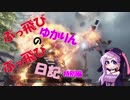 【Titanfall2】 ぶっ飛びゆかりんのぶっ飛び日記 17日目 【VOICEROID実況】