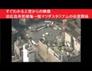すぐわかる上空からの映像　旧広島市民球場→現マツダスタジアムの位置関係