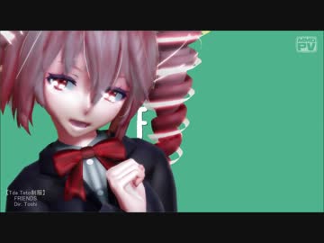 【Tda Teto制服】FRIENDS