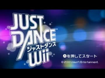 たまには５人で踊りたい　ジャストダンス　実況その１