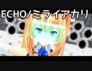 【MMD】 ECHO/ミライアカリーズ【1080p】