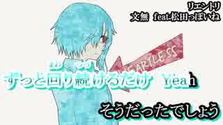 【ニコカラ】リエントリ【off vocal】