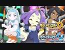 【実況】暁月の島で大冒険 Part57【ポケットモンスターウルトラムーン】