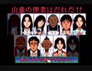 最も難解な金田一少年の事件簿　Part19