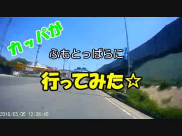 カッパがふもとっぱらに行ってみた