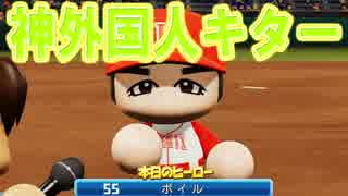 【パワプロ2018】最弱チームから日本一を目指すよpart9【ゆっくり実況】