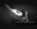 東野純直 / PRIDE (実況パワフルプロ野球11 OP)(弾き語りCover)