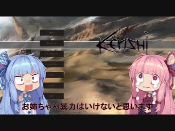 【Kenshi】早口姉妹のKenshiなんちゃって初見プレイSC part2【VOICEROID】
