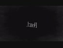【Gumi】上弦の月 -piano arrange ver-　歌ってみた　by　紗雪
