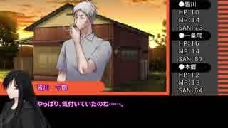 【クトゥルフ神話TRPG】月下学園怪奇譚～第三幕・第二話【ゆっくりTRPG】