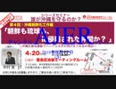 『誰が沖縄を守るのか？第4回：沖縄朝鮮化工作編「朝鮮も琉球も、日本に侵略された仲間か？⑤』仲村覚 AJER2018.5.17(3)