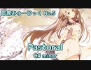 【オリジナル曲】Pastoral C# minor