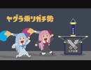 【パブロヒューS+】スーパーヤグラ乗りガチ勢茜ちゃん Part6【Splatoon2】