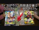 サイファやろう！特別篇　奈良遠征回②