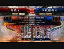 【三国志大戦4】駄君主がケニアで遊ぶそうです424
