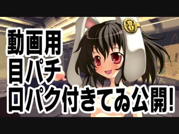 動画用立ちキャラ”てゐ”公開