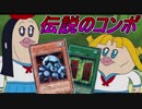【遊戯王】古のコンボ！アメーバマジックボックス！【愛の戦士VSタラチオ】