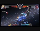 【BBTAG】βテスト版対戦動画part3【ルビー・Es】