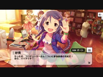【デレステ】「ススメ！シンデレラロード」(古澤頼子　/　三好紗南)　イベントコミュまとめ