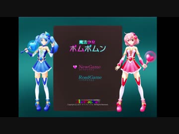 【ゆっくり実況】魔法少女たちの魔力奪還作戦【魔法少女ポムポムン】