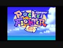 対戦動画（ポケットファイター）_01
