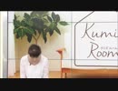 2018.5.17 Kumi’s Room ゲスト.福島豊