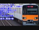 初音ミクがドラクエⅡ「LoveSong探して」の曲で東武東上線の駅名を歌う。の駅名標合成版