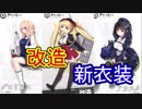 まさかのアーデント改実装！最高に可愛い新衣装も追加されます【アズールレーン】
