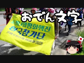 【ゆっくり保守】沖縄に海外勢力が居ないと感じる奴は幻覚でも見てるの？