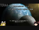 【ゆっくり解説】銀河英雄伝説解説　その１３ 「シリウス戦役９－地球統一政府の滅亡(前篇)」