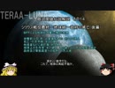 【ゆっくり解説】銀河英雄伝説解説　その１４ 「シリウス戦役最終－地球統一政府の滅亡(後篇)」