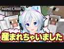 【Minecraft】いっぱい産まれて仲間が増えました【実況プレイ】