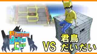 【ポケモンUSM】ポリ（ポリ）構築で勝利をテクスチャーする！PDC編【VS君鳥だいだい】