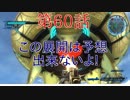 [実況]あの自称エースが帰ってきたpart60[地球防衛軍5]