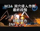 【地球防衛軍5】レンジャー M34 洞穴侵入作戦 最終段階 インフェルノ【初期体力で楽しむ！】