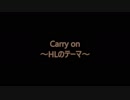 【オリジナル曲】Carry on ～HLのテーマ～