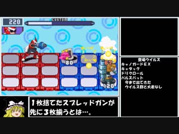 【ゆっくり実況】ロックマンエグゼ５をほぼＰ・Ａでクリアする　第９話