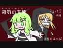 【初ゲーム実況】殺戮の天使【りらとはっぱ】Part2後編