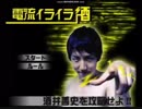 電流イライラ酒TA