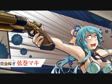 【Call of Juarez：Gunslinger】 賞金稼ぎ 弦巻マキ#8 【ゆっくり&amp;VOICEROID実況】