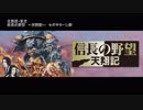 信長の野望　天翔記/覇王伝　「北海道・東北(伊達家のテーマ)」