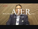 『科研費の闇を打つ①』加藤清隆 AJER2018.5.18(3)