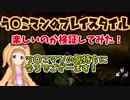 【きょうのデッバイ#30】う〇こマンの気持ちになってプレイしてみた【毎日投稿】