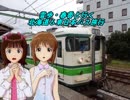 雪歩・春香と行く 北海道＆東日本パス旅行 Part14