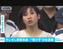 高齢者から現金詐取未遂　受け取り役20歳の女逮捕