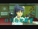 日刊 我那覇響 第1712号 「First Stage」 【ソロ】