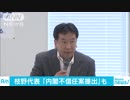 立憲民主党・枝野幸男代表　内閣不信任案提出の可能性言及