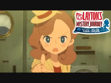 【レイトン】英国淑女としてはね。《カトリーエイルと大富豪の陰謀》#15